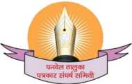 लेडीज बारमध्ये याल तर गुलाबाचे फुल मिळेल!पनवेल तालुका पत्रकार संघर्ष समितीचा आंबट शौकीनांना निर्वाणीचा इशारा.