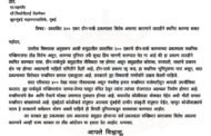 प्रस्तावित ३०० एकर ग्रीन-पार्क प्रकल्पाला विरोध असल्या कारणाने तातडीने स्थगित करण्याची ऑल इंडिया सिफेरार्स अँड जनरल वर्कर्स युनियनची मागणी