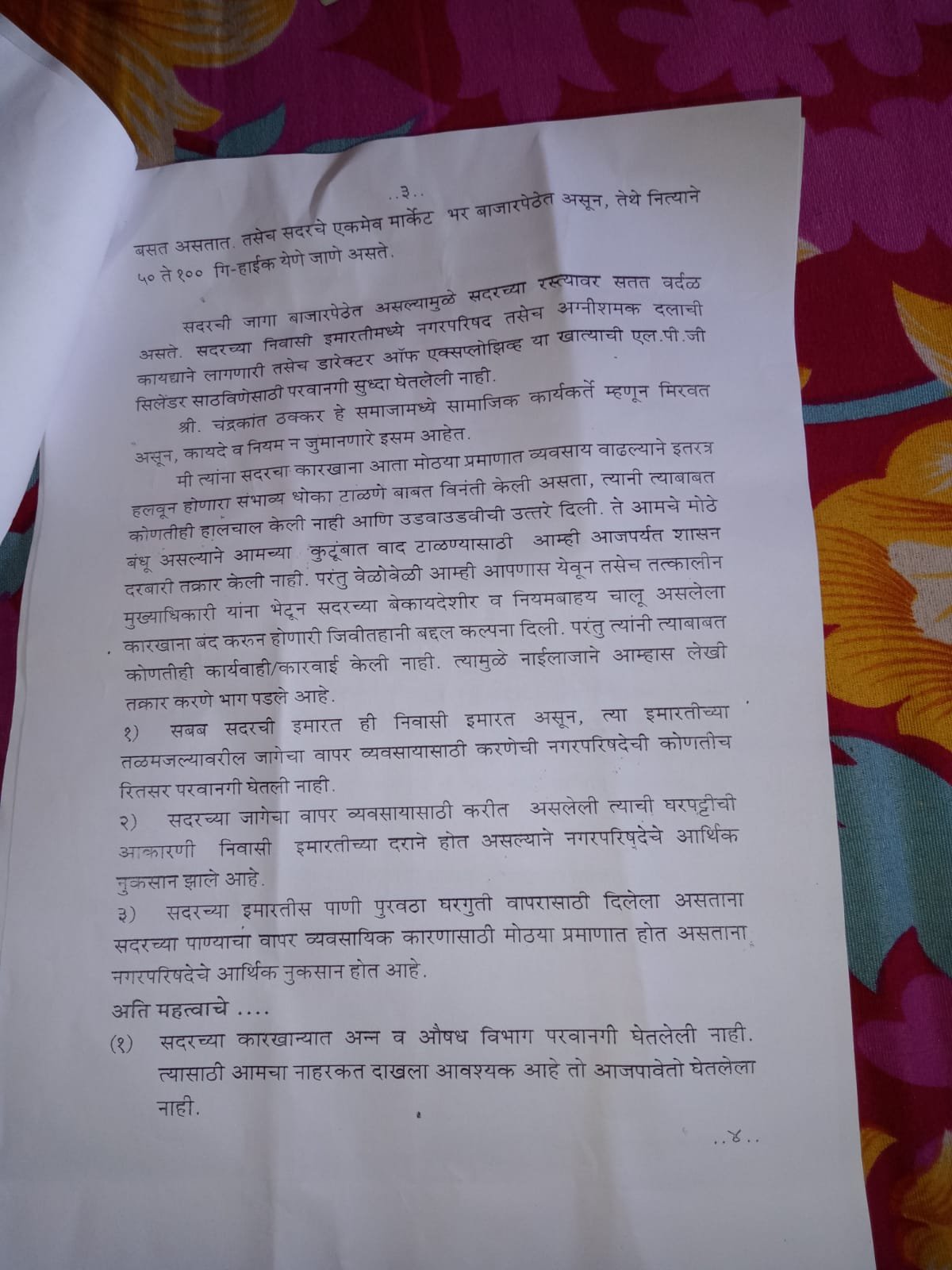 बेकायदेशीर विनापरवाना मिठाई व फरसान कारखाना चालू केल्याबद्दल उरण पोलीस ठाण्यात गुन्हा दाखल.बेकादेशीर चालू असलेला मिठाई व फरसाण कारखाना बंद करण्याचे प्रकाश ठक्कर यांची मागणी.