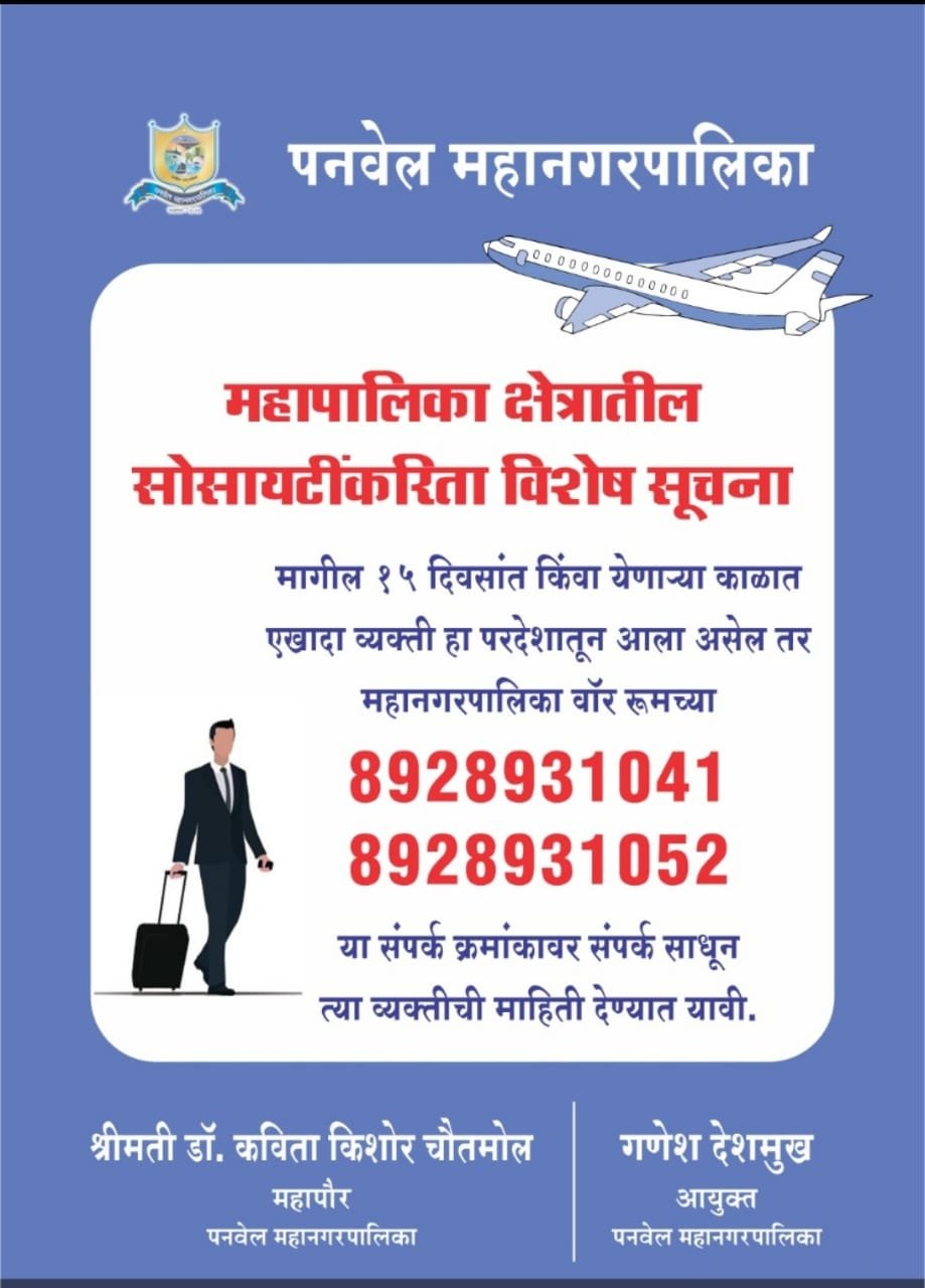 पालिका क्षेत्रात राष्ट्रीय कुष्ठरोग व क्षयरोग निर्मूलन कार्यक्रमांतर्गत सक्रिय कुष्ठरोग व क्षयरोग शोध मोहिमेची दुसरी फेरी जाहीर