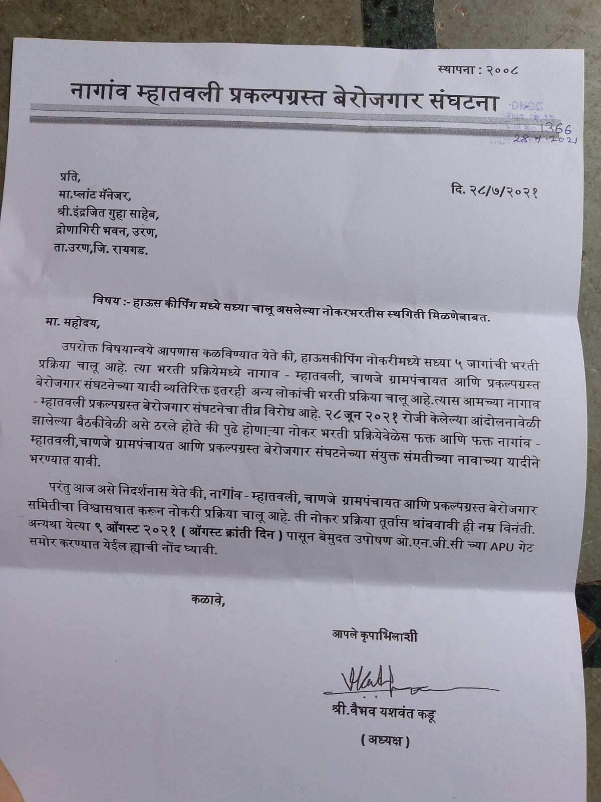 स्थानिक प्रकल्पग्रस्तांना नोकर भरती प्रक्रियेत डावलल्याने क्रांती दिनी नागाव म्हातवली प्रकल्पग्रस्त बेरोजगार संघटनेचे बेमुदत उपोषण.