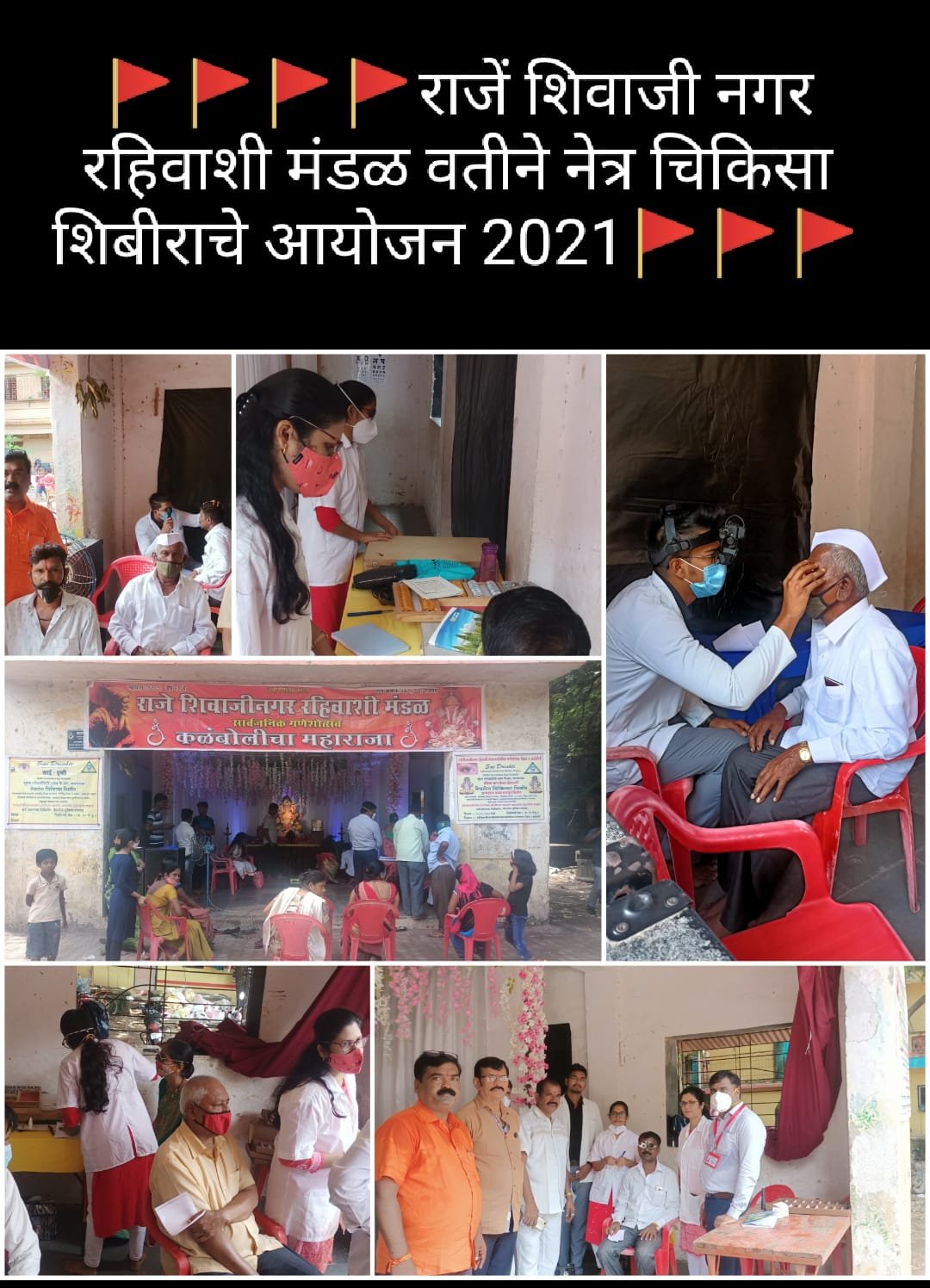 राजे शिवाजीनगर रहिवासी मंडळाच्या वतीने आयोजित नेत्रचिकीत्सा शिबीराला उत्स्फुर्त प्रतिसाद