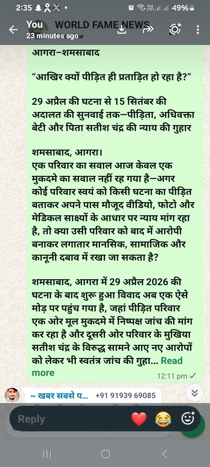 पीड़ित अधिवक्ता ने लगाई न्याय कि गुहार